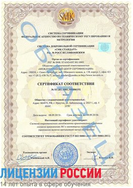 Образец сертификата соответствия Лермонтов Сертификат ISO 50001